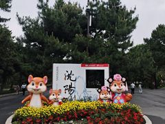 -北陵公园