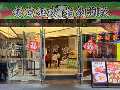 -十二舍·湯物素煮(江泰潤政店)