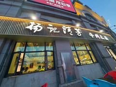 -杨记清芳牛肉拉面(宝龙广场店)