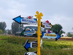 -尹家峪田园综合体