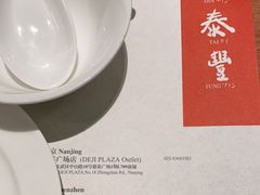 -鼎泰丰(德基广场店)