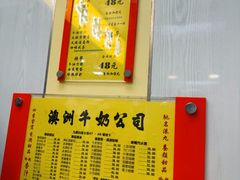 -澳洲牛奶公司(佐敦店)