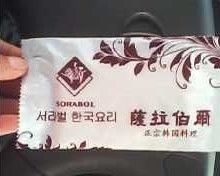 湿巾-萨拉伯尔(燕莎友谊商城店)