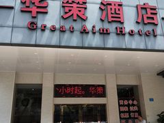 -华策酒店