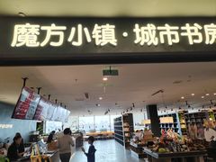 -魔方城市书房(中街益田店)