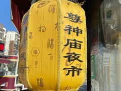 -尊神庙美食文化城