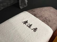 -康逸居·始于2002(海安店)