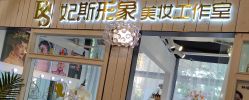 点击看大图 -朵颜化妆造型工作室(陆家嘴店)