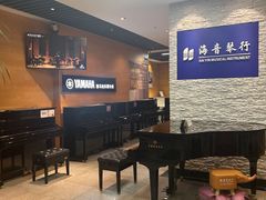 -海音琴行雅马哈钢琴·海伦·施特劳斯(金沙店)