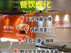 -天河领展广场