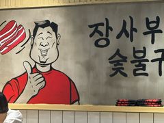 -韩张·韩国传统烤肉(万象汇店)