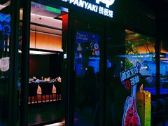 -大神太神·铁板烧(瑞虹天地月亮湾店)
