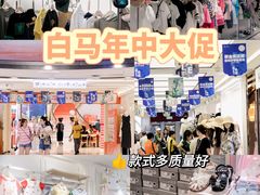 -广州白马服装市场