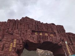 -冰沟丹霞旅游景区