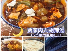 -老字号贾家肉丸糊辣汤(光明巷店)