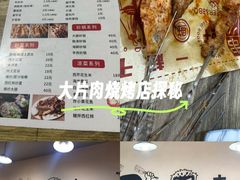 -杨姐大片肉烧烤