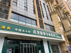 -直隶安家牛肉罩饼(建华店)