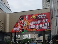 -龙湖重庆时代天街