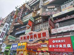 -黄兴南路步行商业街