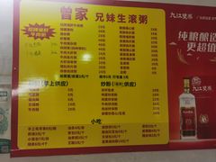 -兄妹生滚粥(广昌路店)