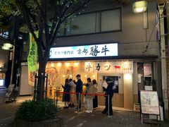 -牛カツ京都勝牛(河原町蛸薬師店)