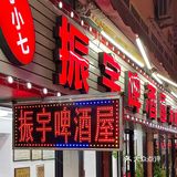 现在青岛的海蛎子🦪这么肥吗⁉️开了8年的啤酒屋