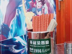 -華叔茶記