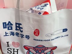-上海哈尔滨食品厂(淮海中路店)