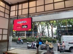-伟记奥面馆(养育巷店)
