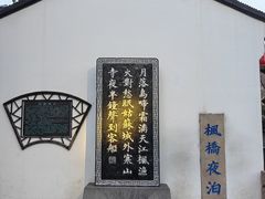 -枫桥夜泊