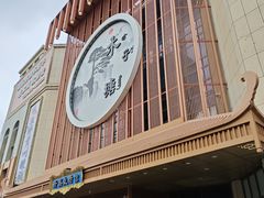 门面-木子塘汗蒸生活馆(财富港店)