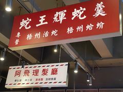 门面-沙胆彪炭炉牛杂煲(成都玉林店)