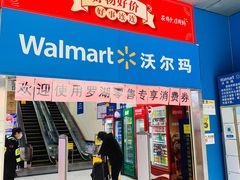 -沃尔玛购物广场(中山店)