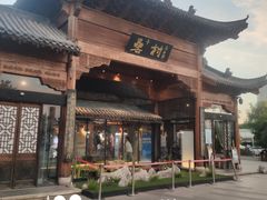 -罍+村(半边街店)