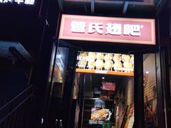 -管氏翅吧(甘家口店)