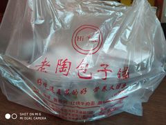 -老陶包子铺(南大西南村店)