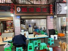 -赵伍面庄(松石大道店)