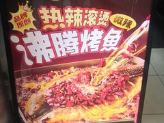 -鱼酷活鱼烤鱼(信息城店)