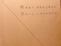 菜单-利苑酒家(宜安广场店)