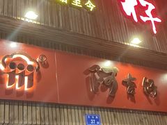 门面-阿吉仔(大元路店)