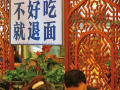 -丝路伊兰·兰州牛肉面(牛街总店)