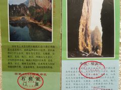 -楠溪江风景名胜区