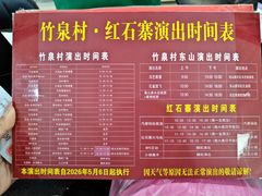 -竹泉村旅游度假区
