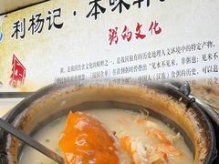 -利杨记·本味轩粥坊·烧烤(宝体店)