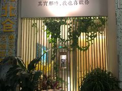 门面-周三的情书花园餐厅(江北店)