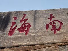 -三亚蜈支洲岛旅游区