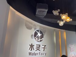 -水灵子·专注成人零基础