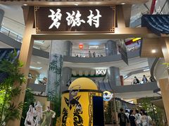-和平大悦城