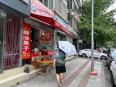门面-邓记新一代糖油果子(四川煤管局供销公司职工宿舍店)