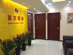 -首尔韩语培训中心